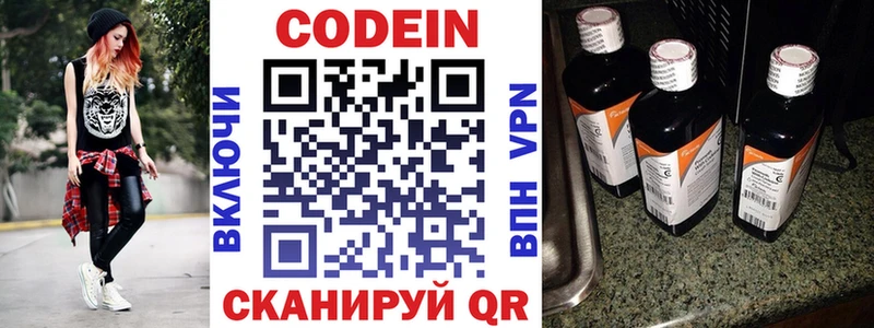 Codein Purple Drank  Купить  Калининград 